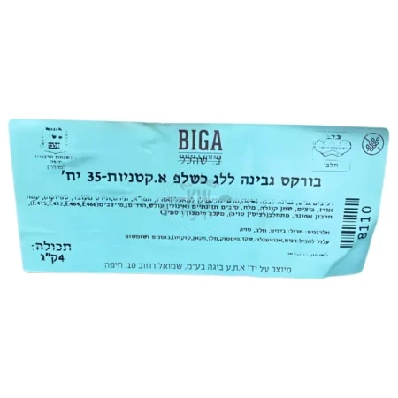 Biga: בורקס גבינה ללא גלוטן קפוא
