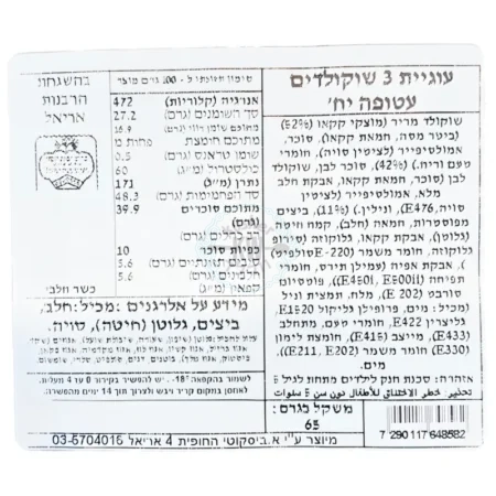 ביסקוטי: עוגיית 3 שוקולדים עטופה