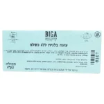 Biga: עוגה בלגית ללא גלוטן קפוא