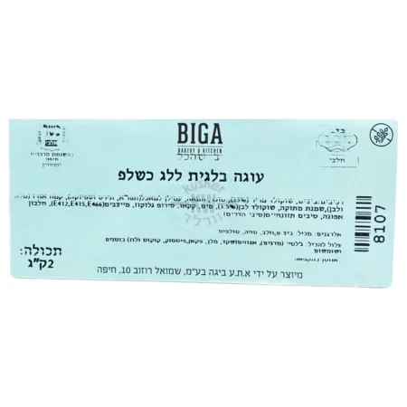 Biga: עוגה בלגית ללא גלוטן קפוא