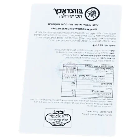 גלובל פרייס - Global Fries - בורגראנץ': טוגני תפוחי אדמה מתובלים ומוקפאים