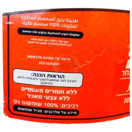 ויסאם עתאמנה: טחינה משומשום מובחר