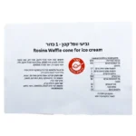 פבריקה וואפלי: גביעי גלידה וופל קטן 1 כדור