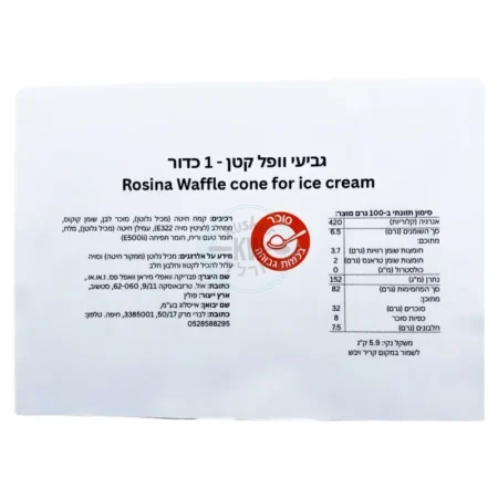 פבריקה וואפלי: גביעי גלידה וופל קטן 1 כדור