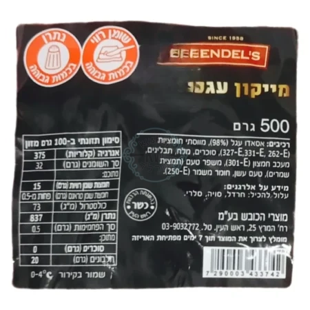 הנדל'ס: מייקון עגל בשר בקר