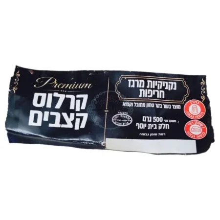 קרלוס בשרים: נקניקיות מרגז חריפות בשר בקר טחון מתובל וקפוא