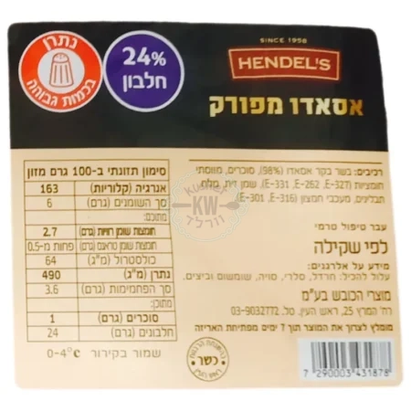 הנדל'ס: אסאדו מפורק בשר בקר