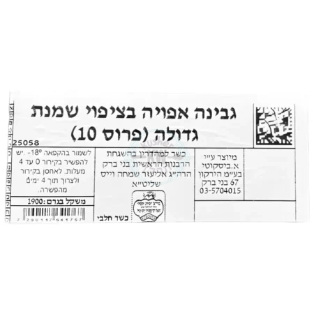 ביסקוטי: עוגת גבינה אפויה בציפוי שמנת גודל 10 פרוס