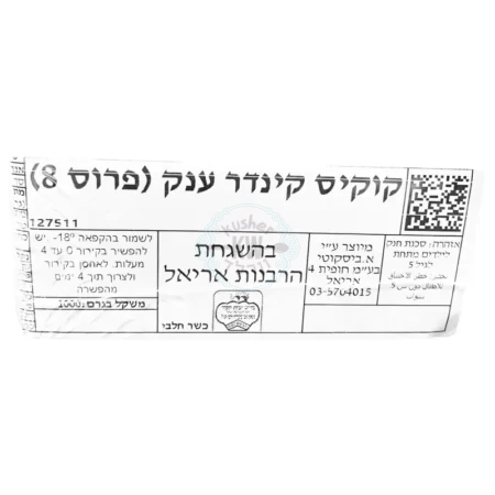 ביסקוטי: קוקיס קינדר ענק פרוס 8