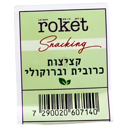 Roket: קציצות כרובית וברוקולי טבעוניות מטוגנות