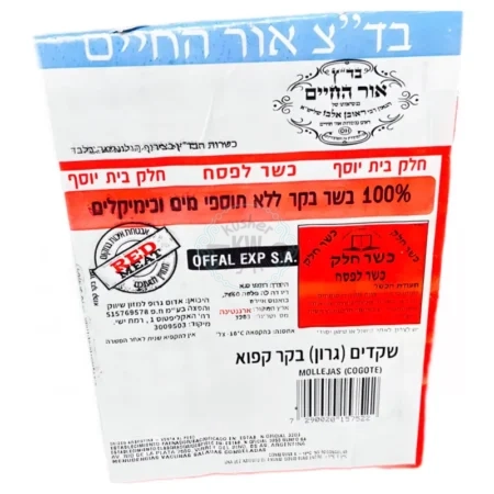 רונפו ס.א - רד מיט - Red Meat: שקדים גרון בקר קפוא