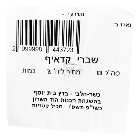 Vaniglia - וניליה: שברי שערות קדאיף