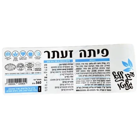 עידן ללא גלוטן: פיתה זעתר