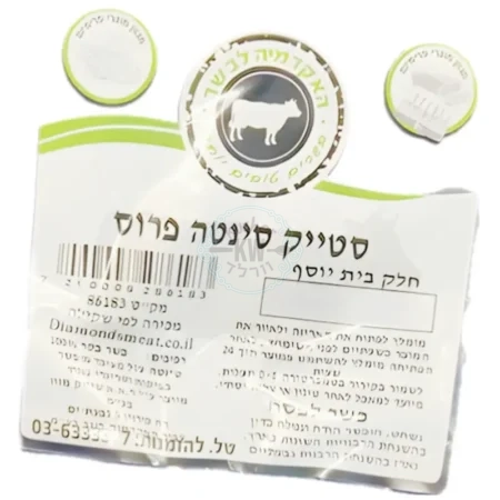 האקדמיה לבשר: סטייק סינטה עגל פרוס בשר בקר מופשר מספר 11