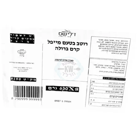 דלישס: רוטב בטעם מייפל וקרם ברולה