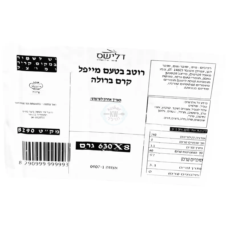 דלישס: רוטב בטעם מייפל וקרם ברולה