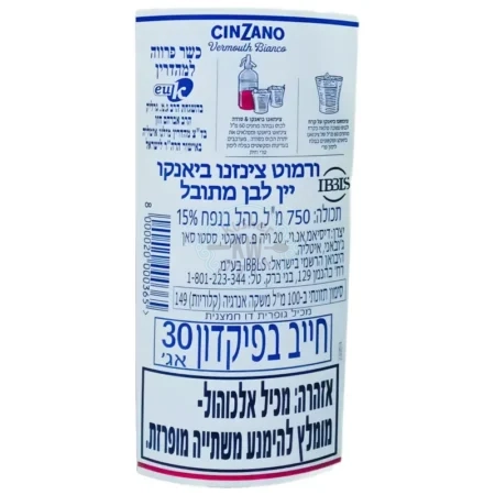 צינזנו ורמוט ביאנקו (יין לבן מתובל) - Cinzano Bianco Vermouth