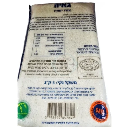 אקא רייס - Ake Rice Mill - גאיה: אורז יסמין בחזקת נקי מחרקים ותולעים