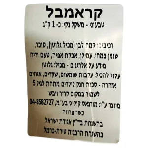 מוראנס: קראמבל טבעוני