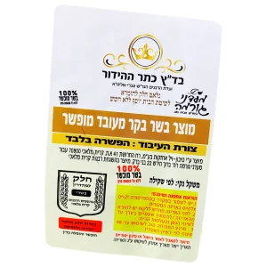 מעדני גורמה: בשר ראש עגל מעובד מופשר